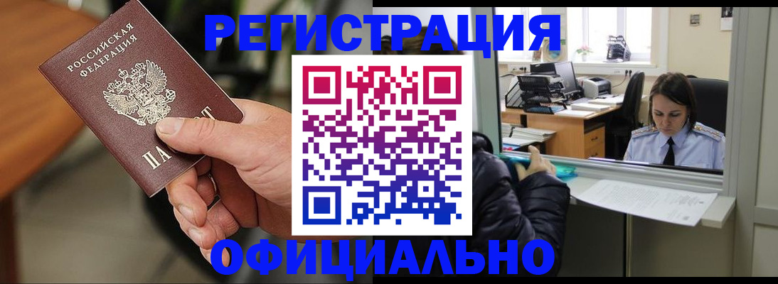 прописка регистрация в Заринске