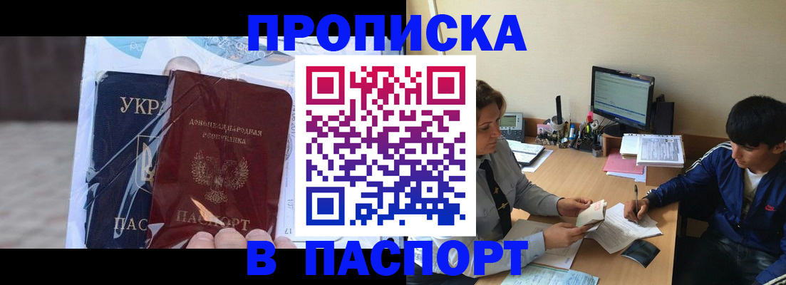 прописка ребенка в Заринске