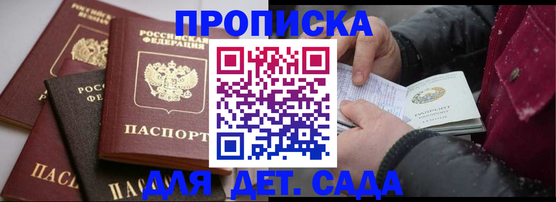прописка штамп в Заринске